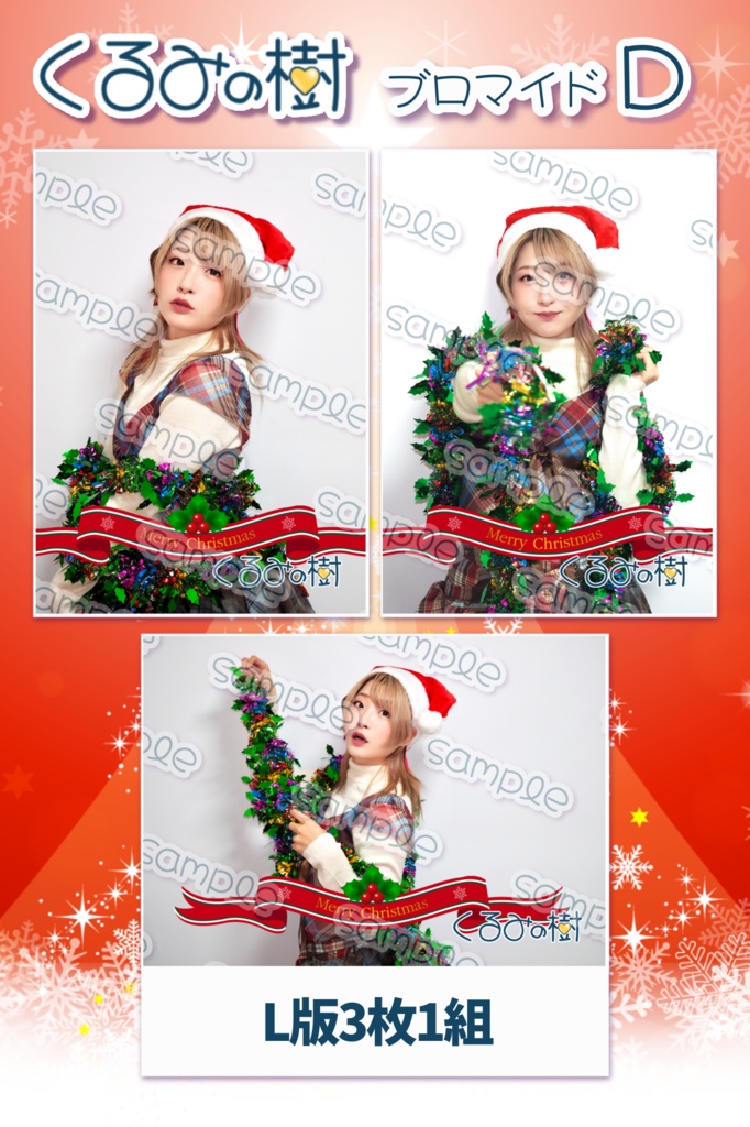 2025年12月ブロマイド