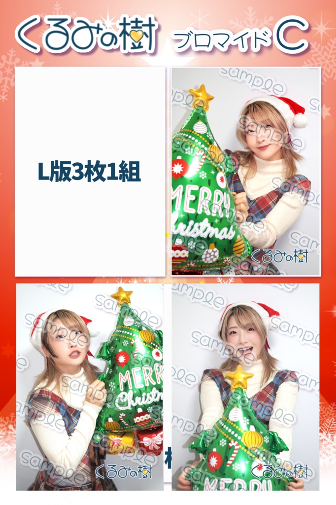 2025年12月ブロマイド