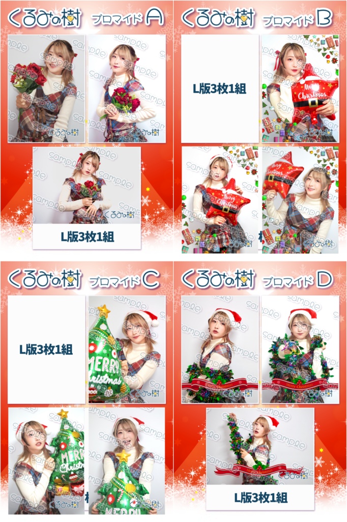 2025年12月ブロマイド