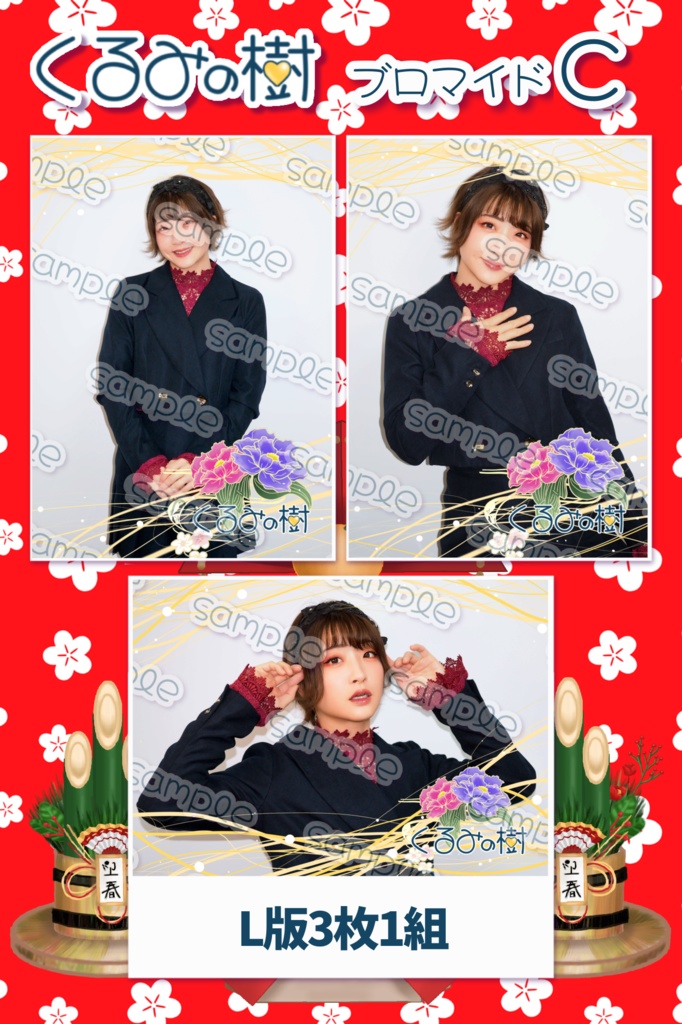 2026年1月ブロマイド