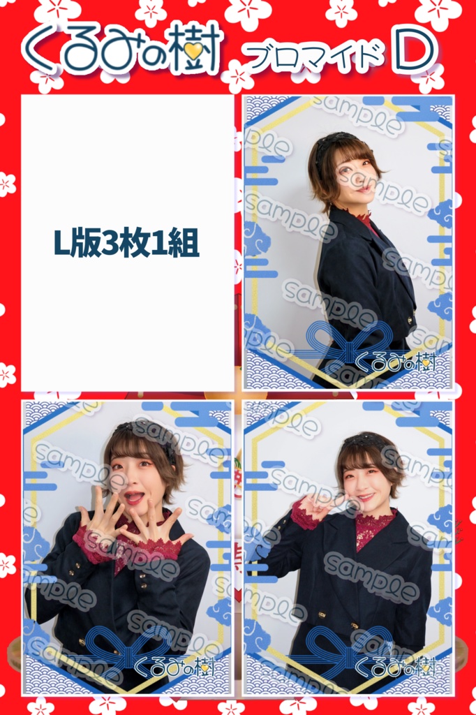 2026年1月ブロマイド