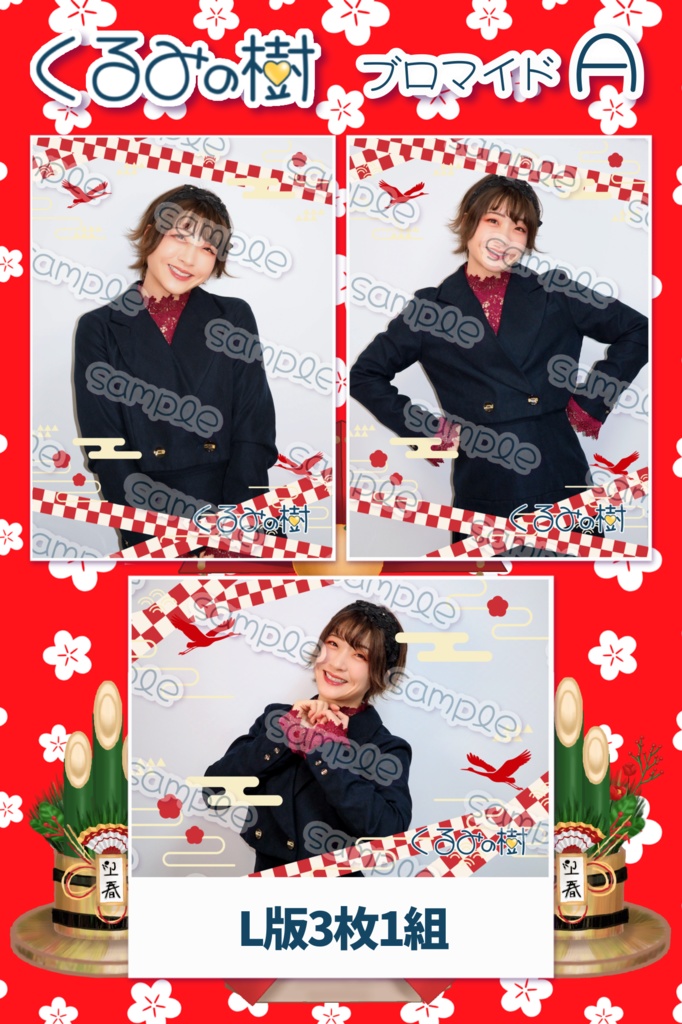 2026年1月ブロマイド