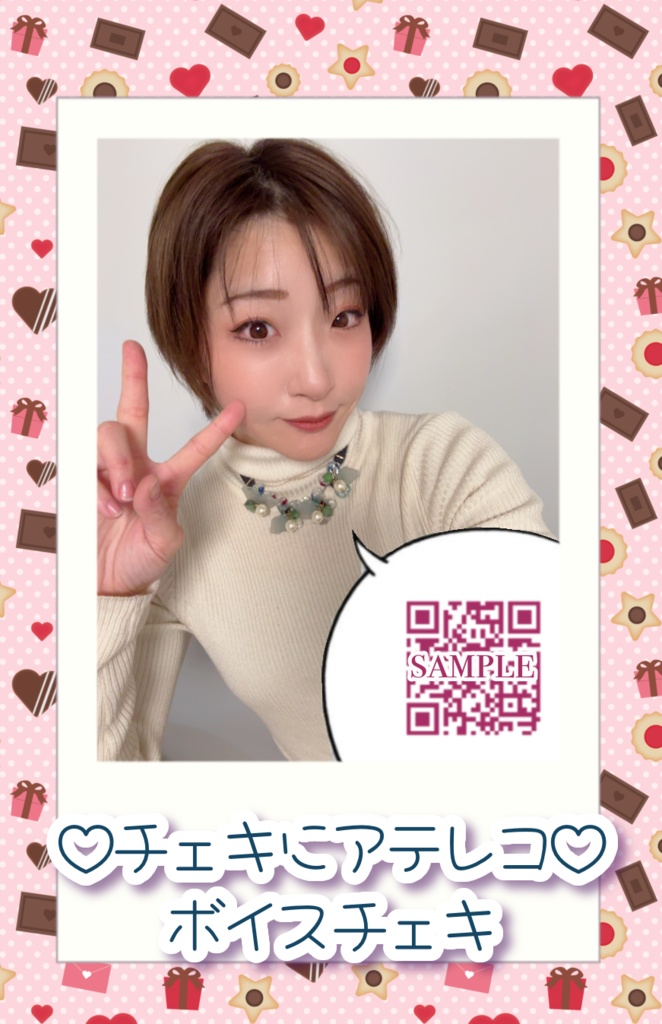 2026年2月ボイスチェキ(全2種)