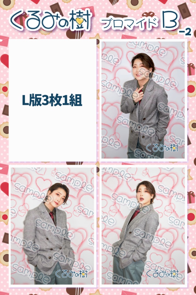 2026年2月ブロマイド