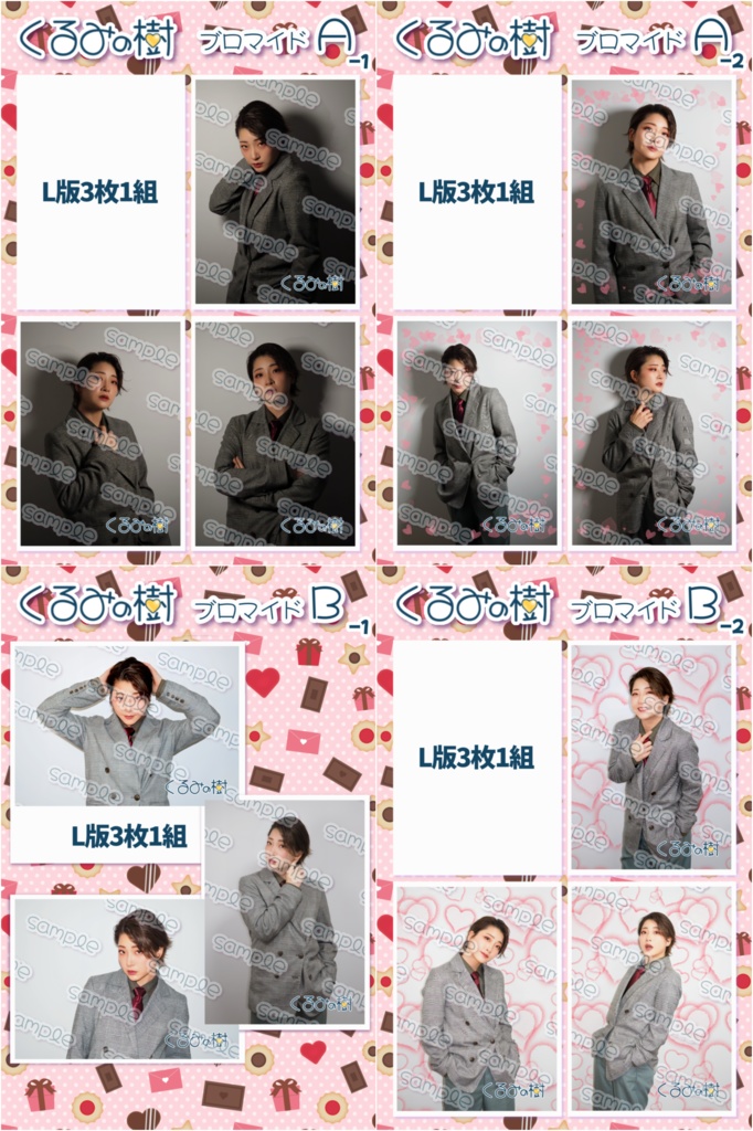 2026年2月ブロマイド