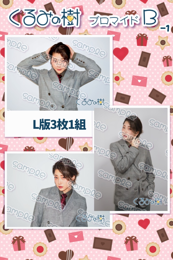 2026年2月ブロマイド