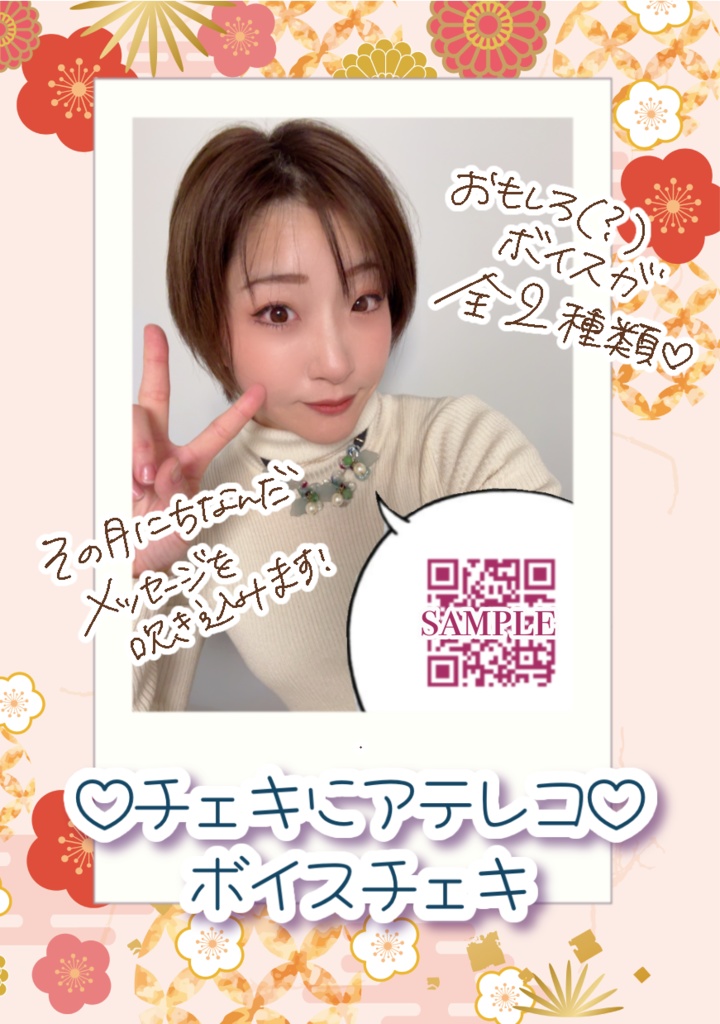 2026年3月ボイスチェキ(全2種)