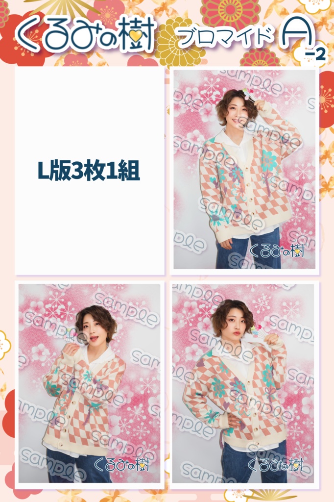 2026年3月ブロマイド