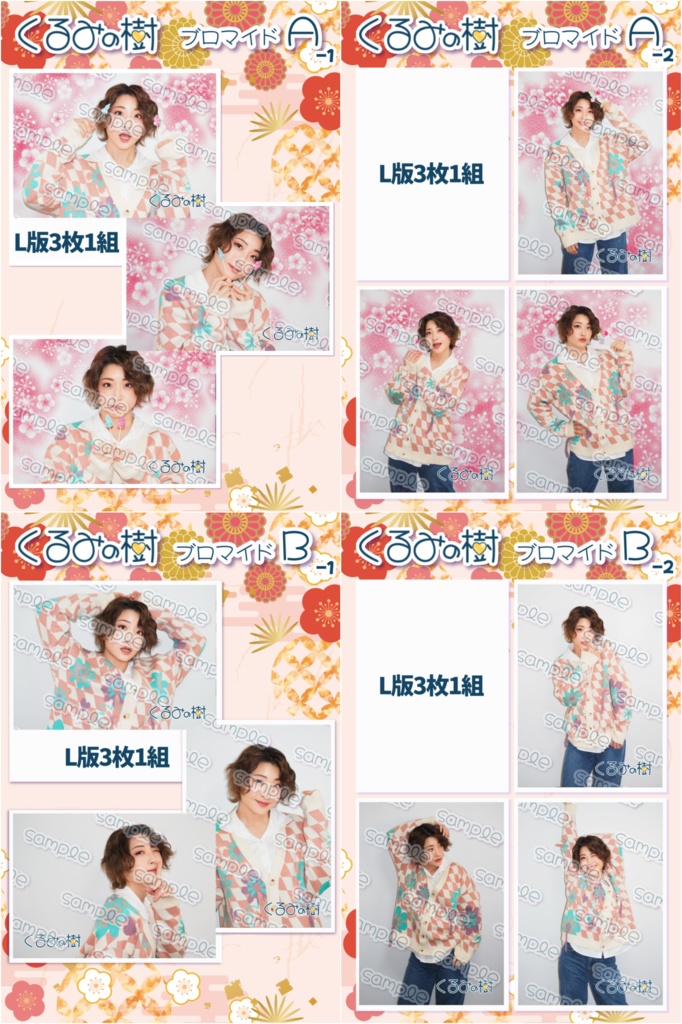 2026年3月ブロマイド