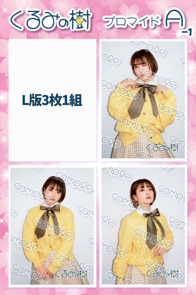 2026年4月ブロマイド