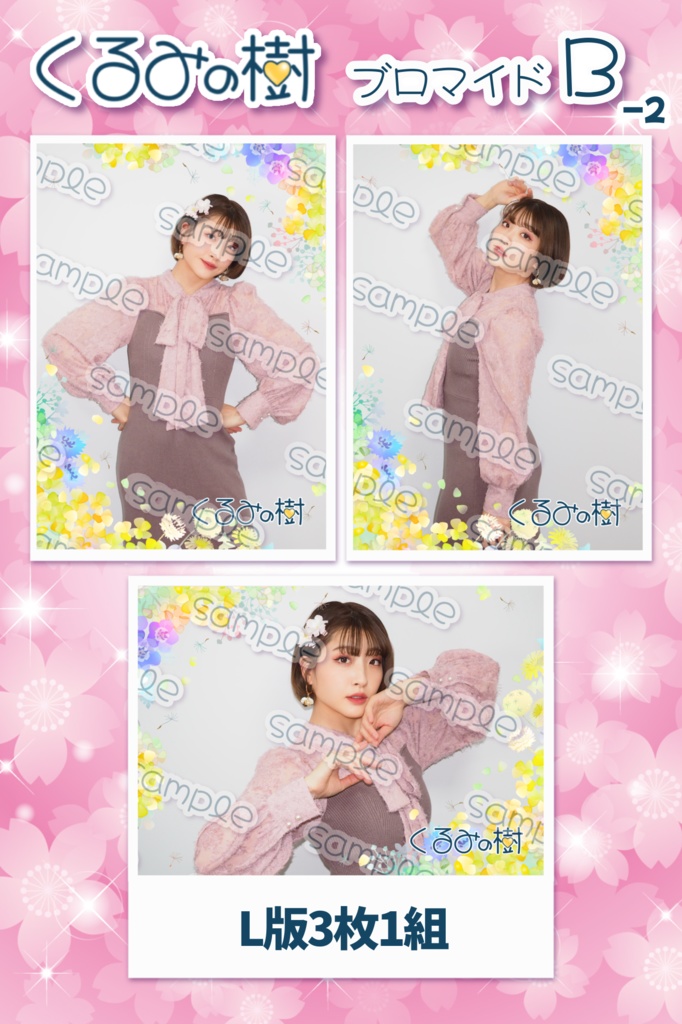 2026年4月ブロマイド