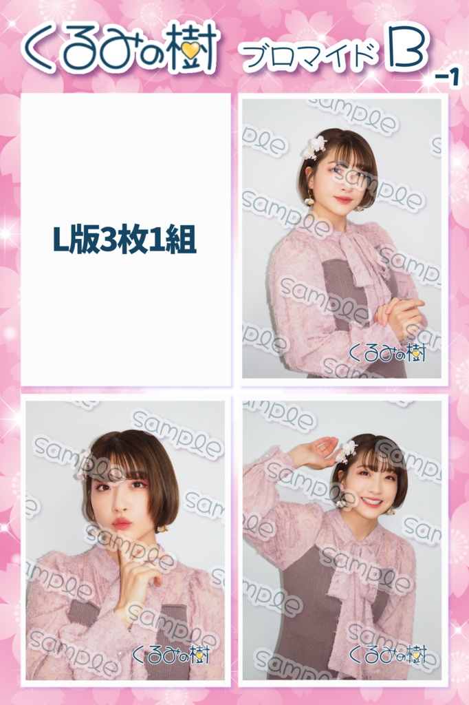 2026年4月ブロマイド