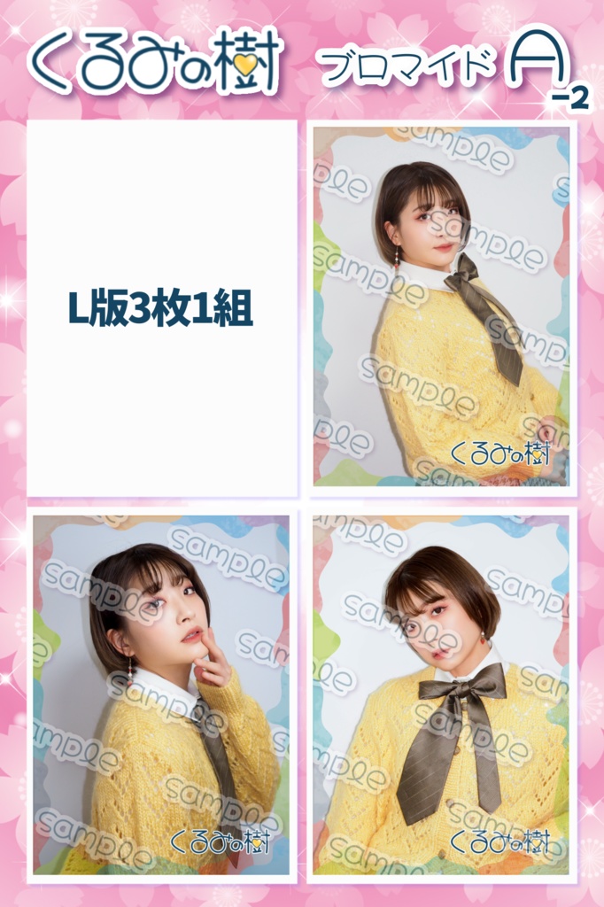 2026年4月ブロマイド