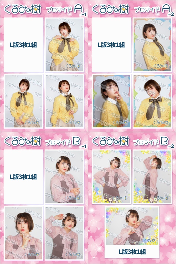 2026年4月ブロマイド