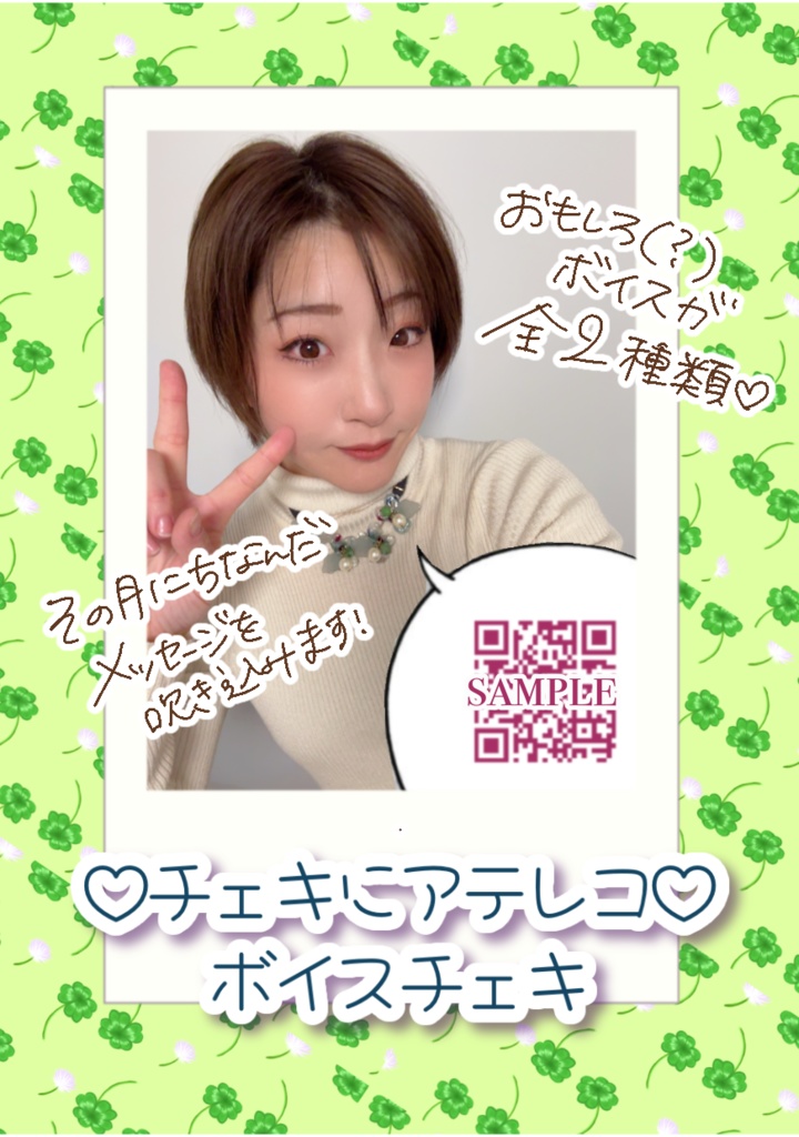 2026年5月ボイスチェキ(全2種)