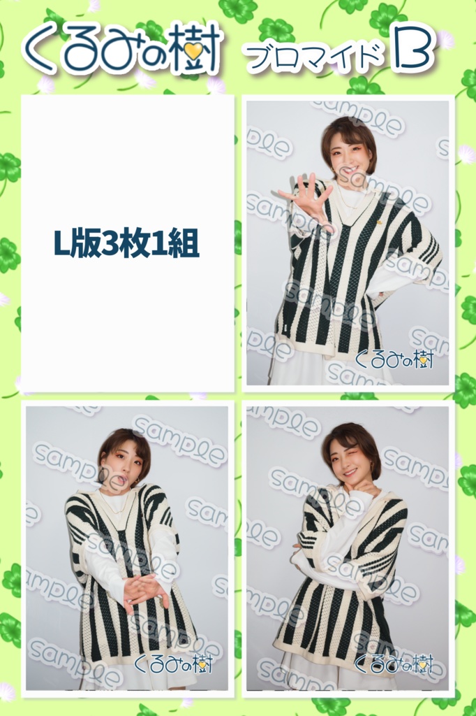 2026年5月ブロマイド