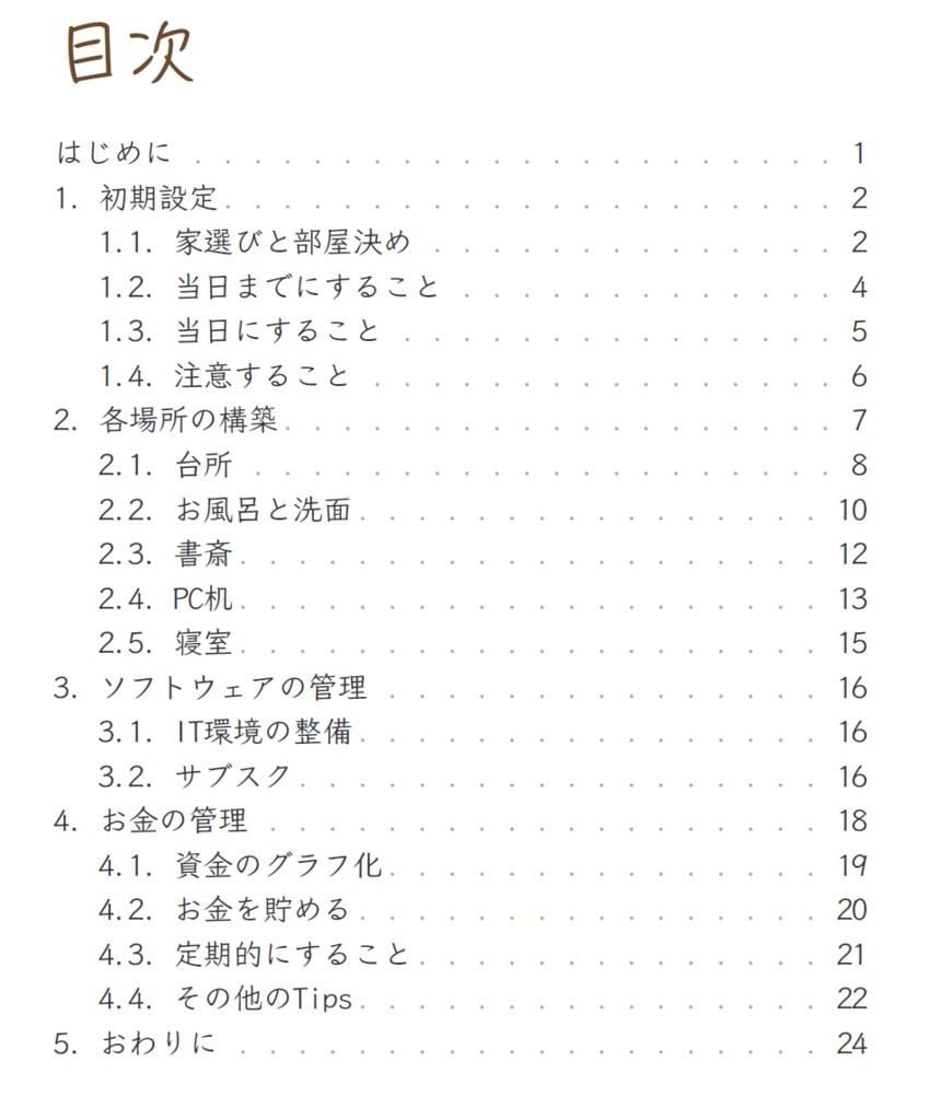【無料】【電子書籍】新生活の構築ガイド