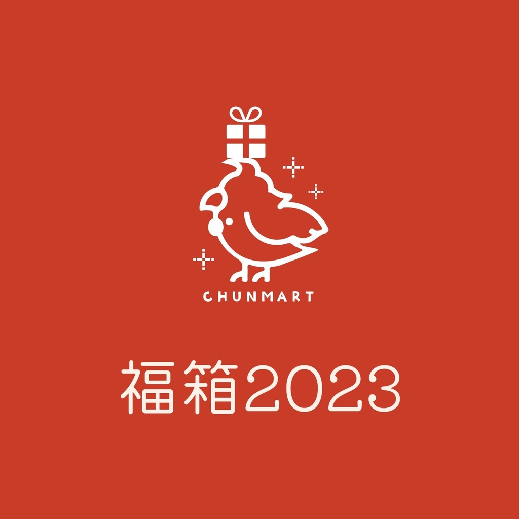 オリジナル福箱★2023