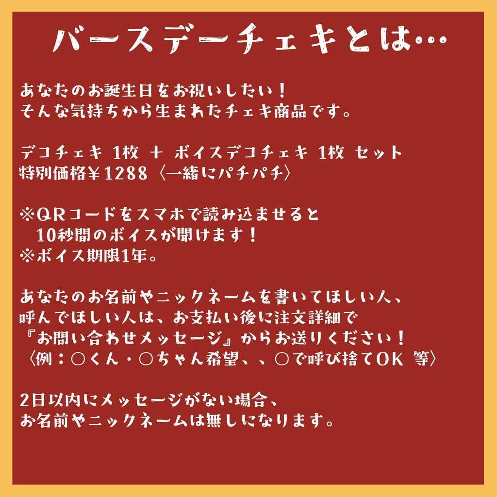 あなたのバースデーをお祝い♥ チェキセット