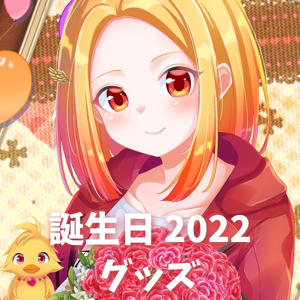 【セール】誕生日2022★グッズ