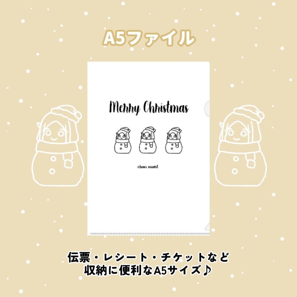クリスマス★A5ファイル
