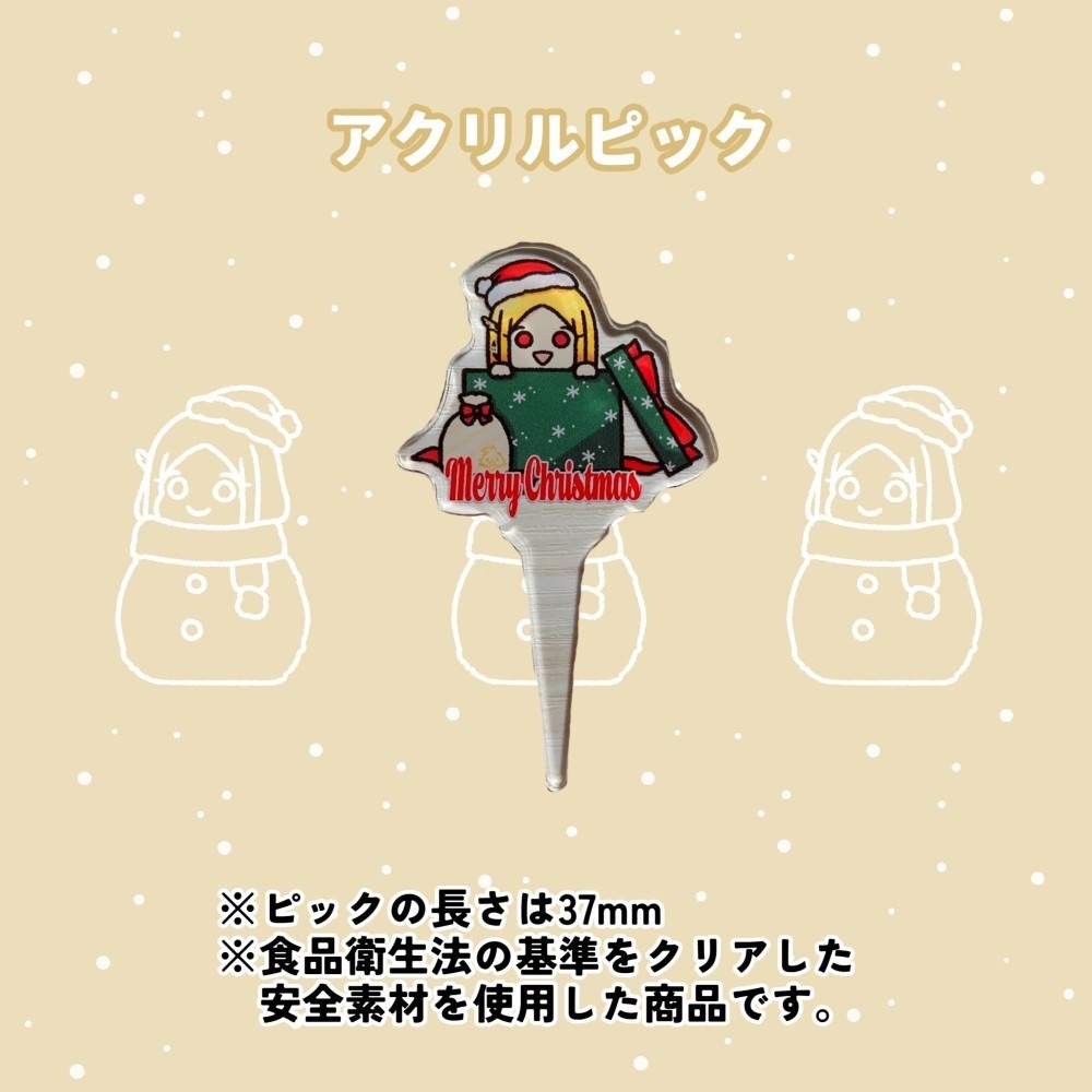 クリスマス★アクリルピック