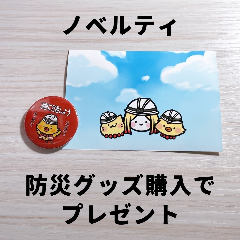 ステッカー【能登半島支援に寄付】