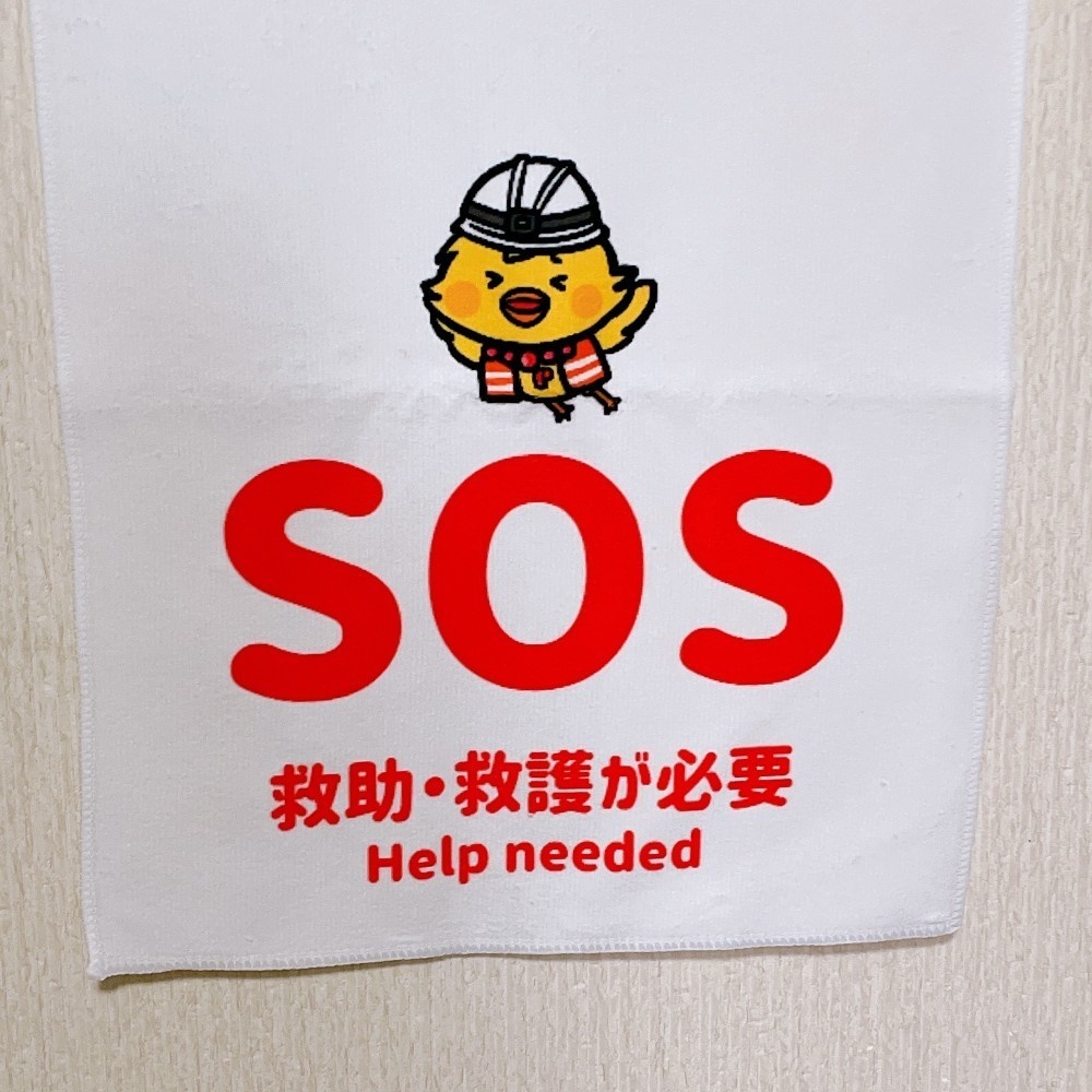 安否確認タオル 【能登半島支援に寄付】