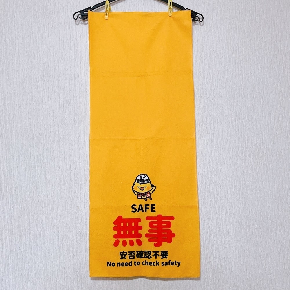 安否確認タオル 【能登半島支援に寄付】