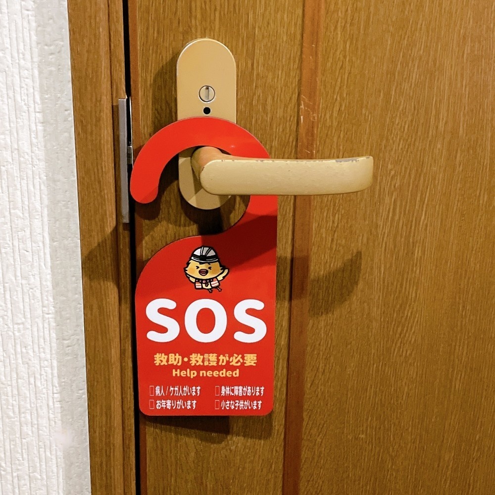 安否確認ドアプレート【能登半島支援に寄付】