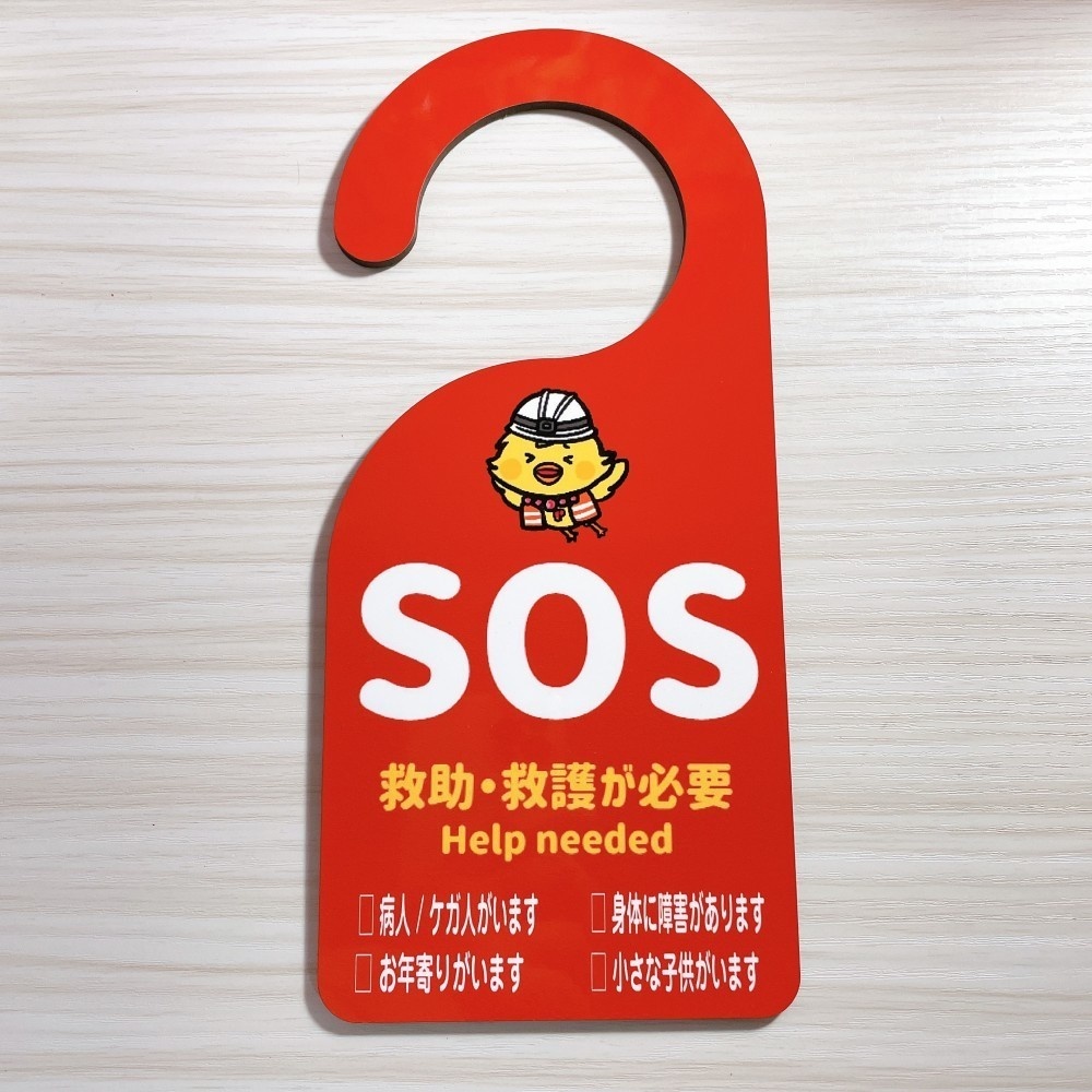 安否確認ドアプレート【能登半島支援に寄付】