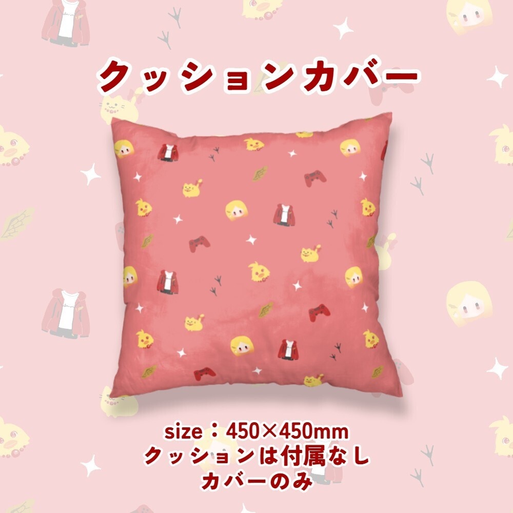 クッションカバー★活動8周年＆ch登録1000人達成記念