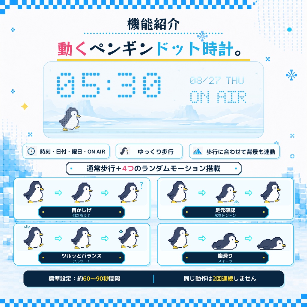【OBS対応】動くペンギンドット時計|全5色・20プリセット|Penguin Iceberg