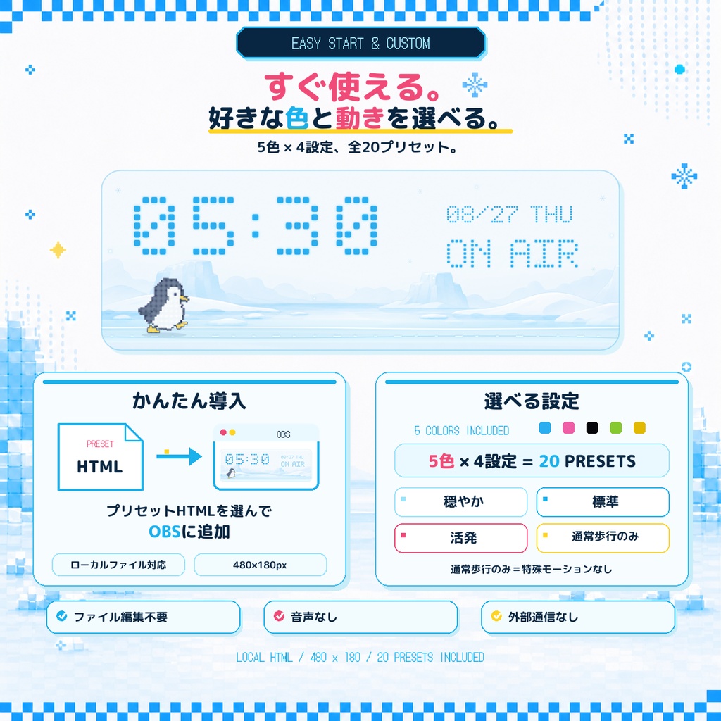 【OBS対応】動くペンギンドット時計|全5色・20プリセット|Penguin Iceberg