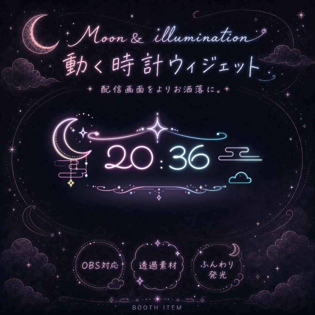 【OBS対応】月と雲のネオン時計|4プリセット|Moon & Illumination Clock