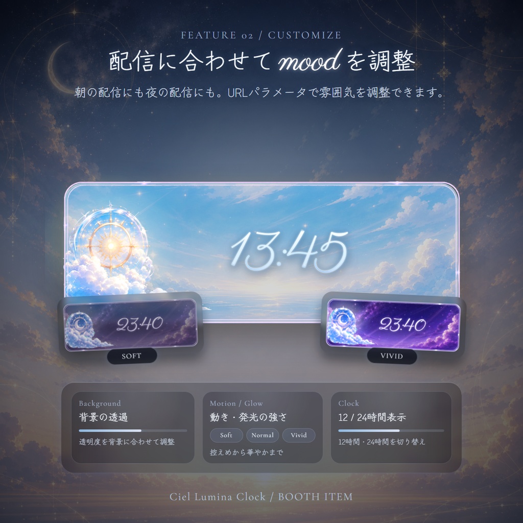 Ciel Lumina Clock|時間帯で変わる動くOBS時計ウィジェット