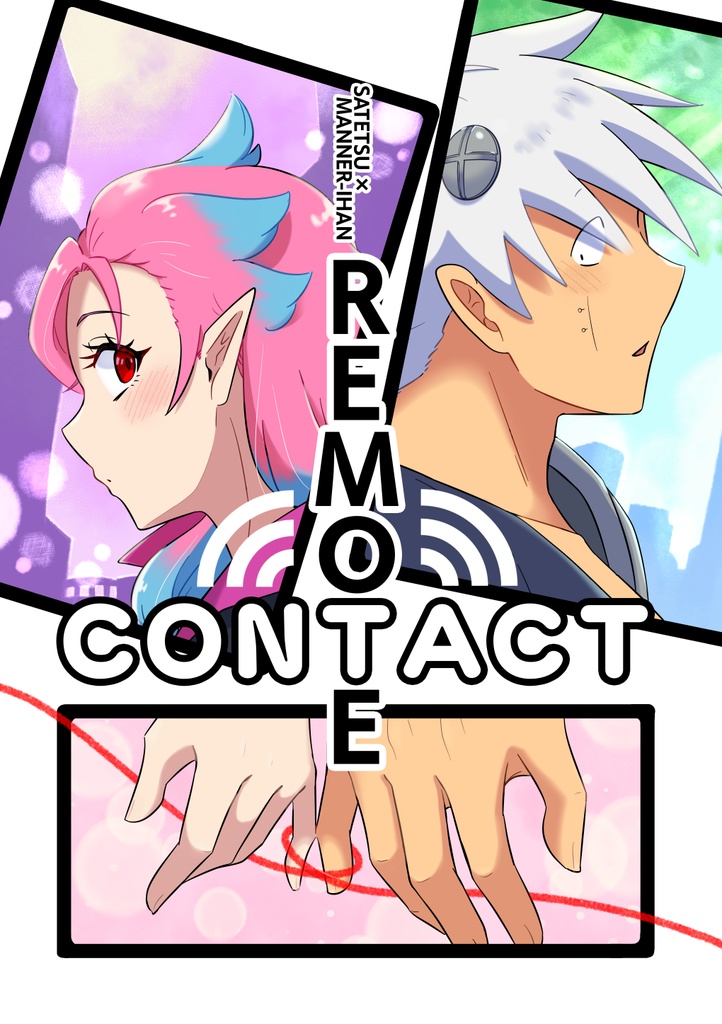 【サテマナ】REMOTE CONTACT