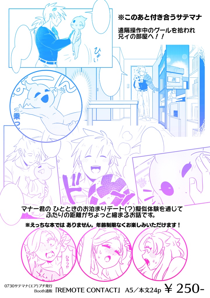 【サテマナ】REMOTE CONTACT