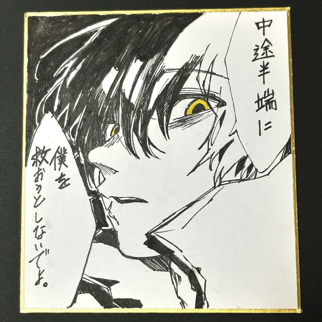 余生録。Vol.5 「中途半端に救おうとしないでよ」