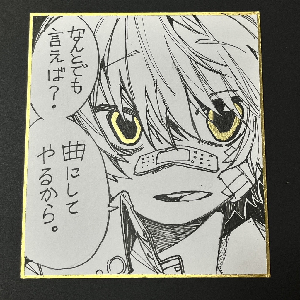 余生録。Vol.7 「なんとでも言えば？」