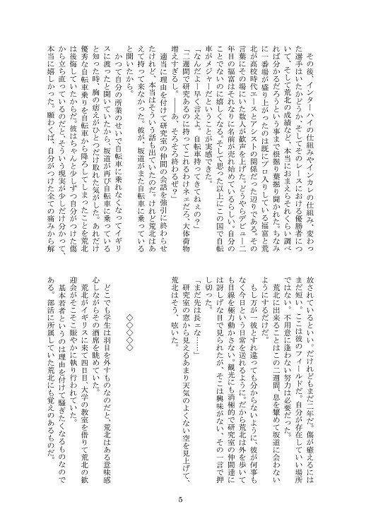 【荒坂】また逢う日まで後編【前編QRコード付】