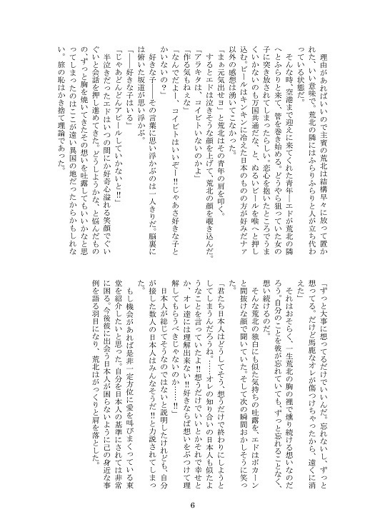 【荒坂】また逢う日まで後編【前編QRコード付】