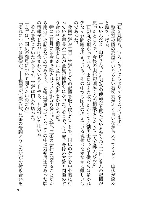 ドーン・コーラス3短編集【みかんば】
