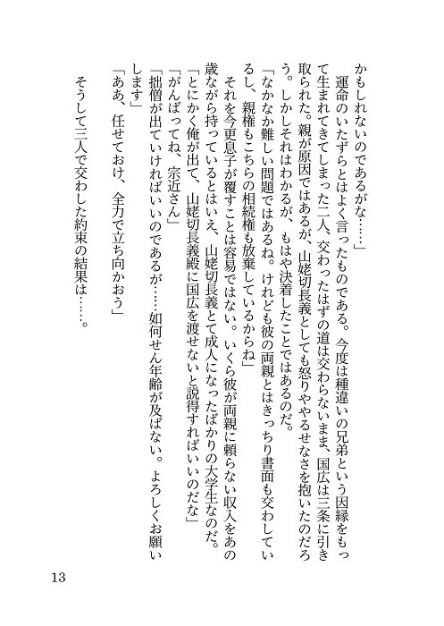 ドーン・コーラス3短編集【みかんば】