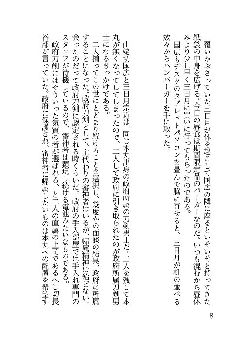 【再版】このまま手をつないで【みかんば】