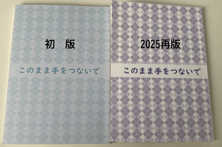 【再版】このまま手をつないで【みかんば】
