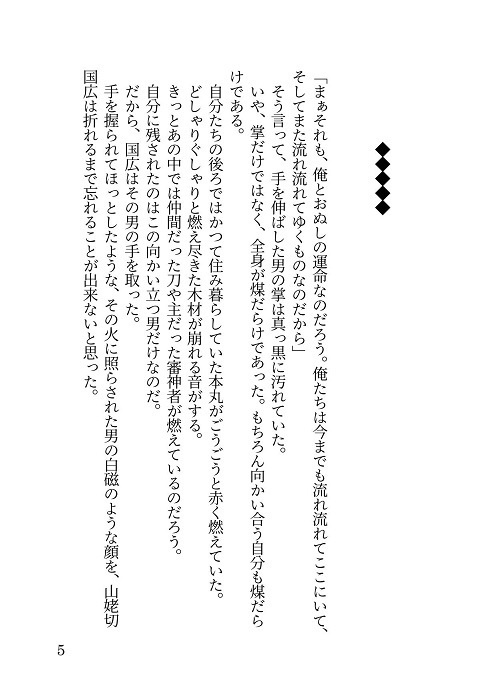 【再版】このまま手をつないで【みかんば】