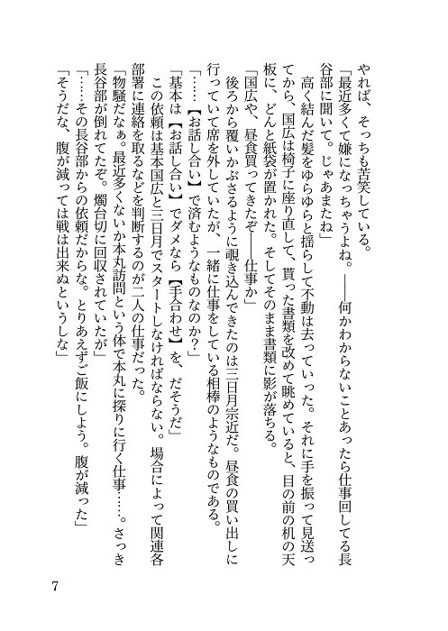 【再版】このまま手をつないで【みかんば】