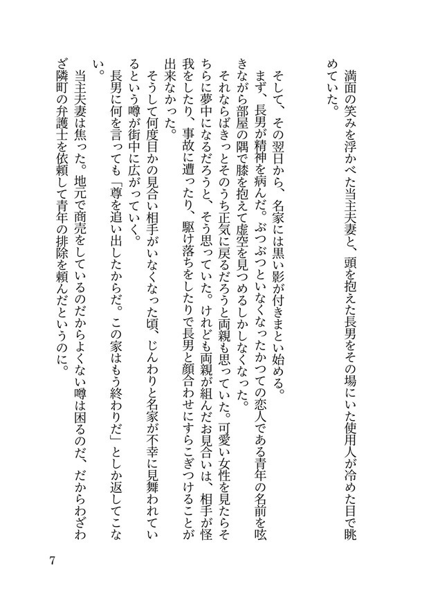 【創作BL】と或る残編と断簡について-短編集-【J庭56新刊】