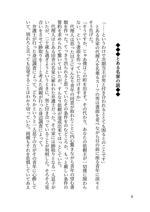 【創作BL】と或る残編と断簡について-短編集-【J庭56新刊】